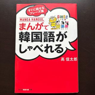 まんがで韓国語がしゃべれる(その他)