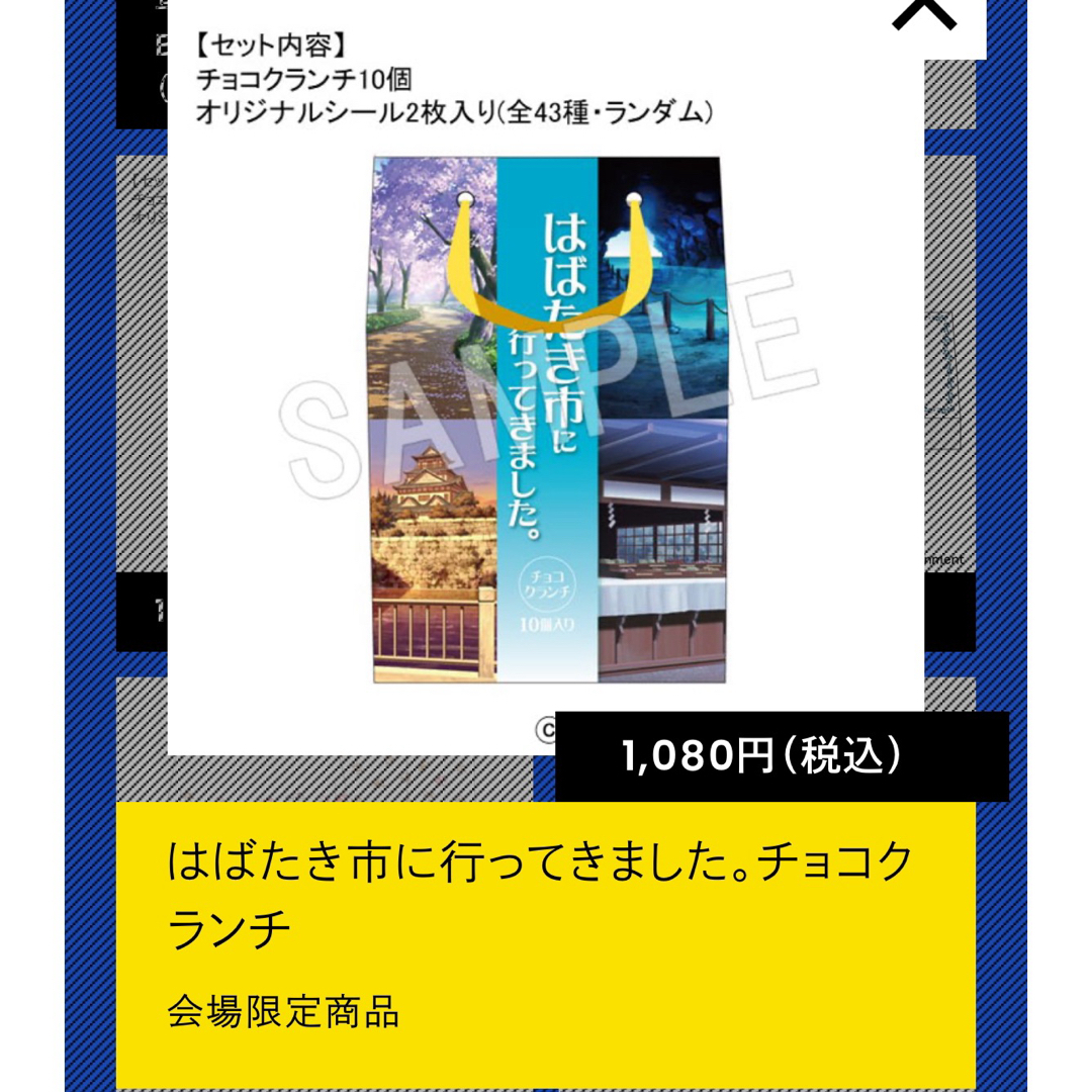 はばたき市に行ってきました。　日比谷 渉　シール エンタメ/ホビーのおもちゃ/ぬいぐるみ(キャラクターグッズ)の商品写真