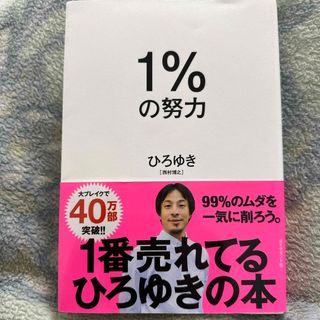 １％の努力(ビジネス/経済)