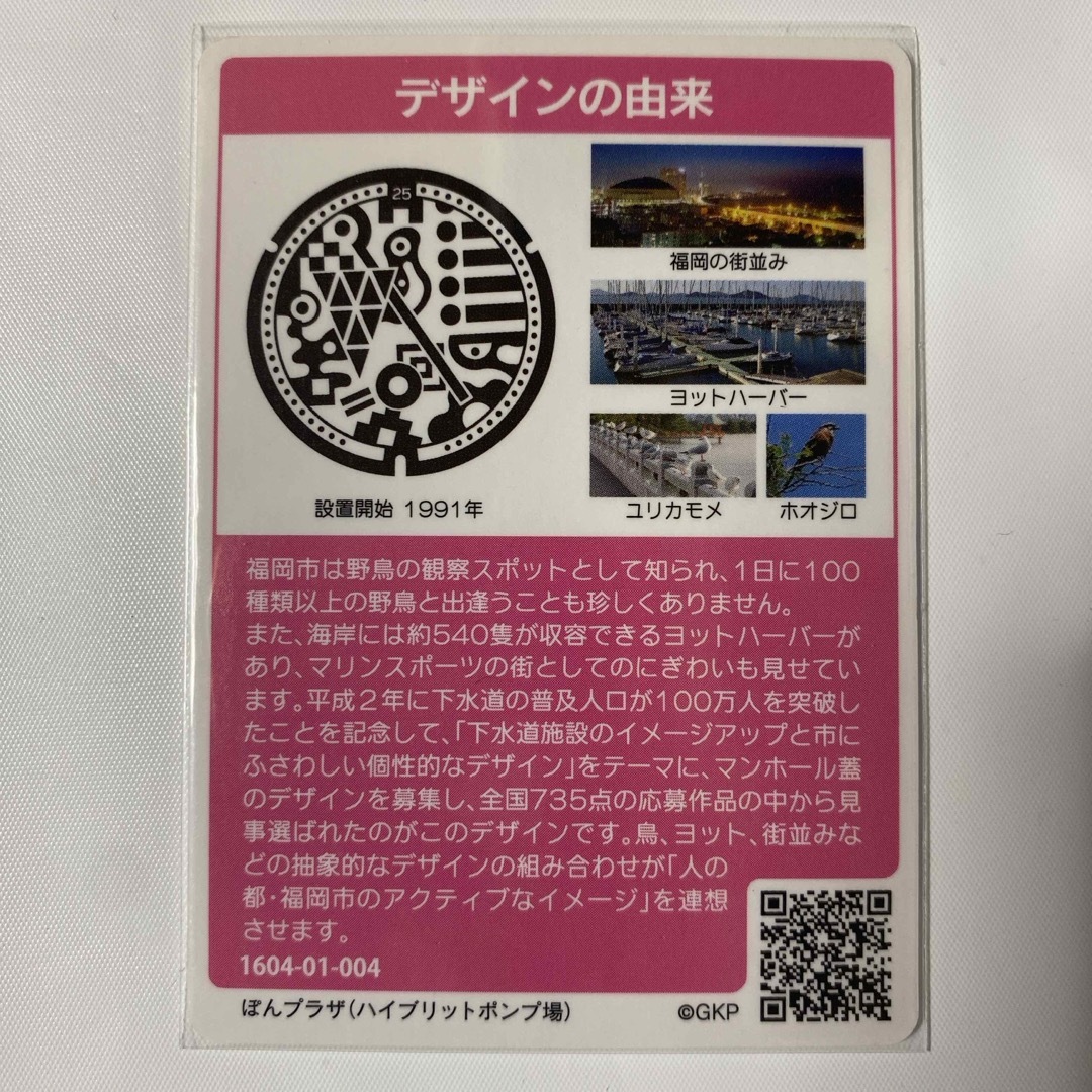 マンホールカード     福岡県 福岡市 A001  1604-01-004 エンタメ/ホビーのトレーディングカード(その他)の商品写真