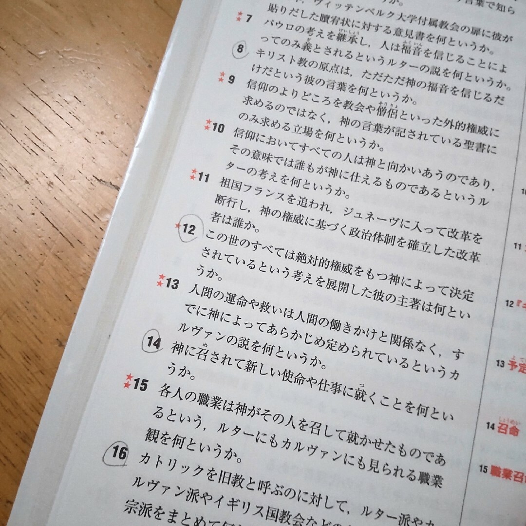 山川一問一答　倫理　政治経済　２冊セット エンタメ/ホビーの本(語学/参考書)の商品写真