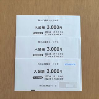 ニシマツヤ(西松屋)のラクマパック発送 西松屋 株主優待券 9000円分(ショッピング)