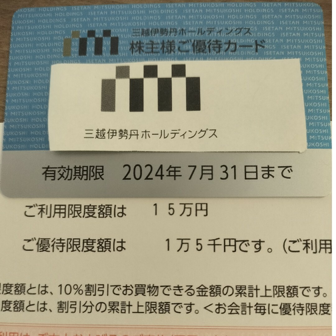 三越(ミツコシ)の三越伊勢丹株主優待　三越伊勢丹ホールディングス株主様ご優待カード　１枚 チケットの優待券/割引券(ショッピング)の商品写真