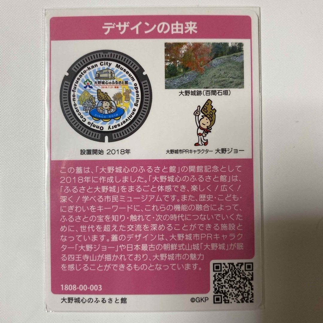 マンホールカード     福岡県 大野城市 A001  1808-00-003 エンタメ/ホビーのトレーディングカード(その他)の商品写真