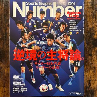 ブンゲイシュンジュウ(文藝春秋)のSports Graphic Number (スポーツ・グラフィック ナンバー)(趣味/スポーツ)