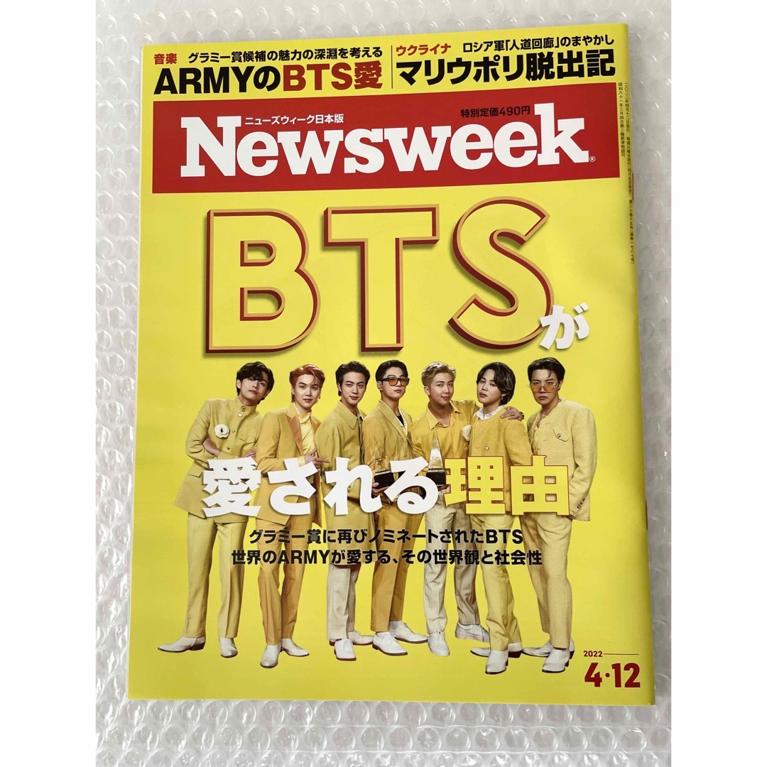 Newsweek 日本版 2022年4月12日 BTS 雑誌 ニューズウィーク エンタメ/ホビーの雑誌(ニュース/総合)の商品写真