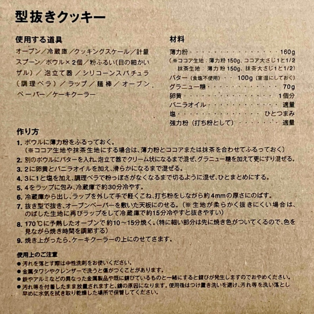 MUJI (無印良品)(ムジルシリョウヒン)の［無印］クッキー型　宇宙セット インテリア/住まい/日用品のキッチン/食器(調理道具/製菓道具)の商品写真