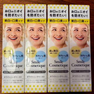 スマイルコスメティック(Smile Cosmetique)の新品！まとめ売り！スマイルコスメティック　ホワイトニングペースト　歯磨き粉(歯磨き粉)