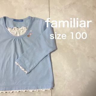 ファミリア(familiar)の《美品》familiar 可愛い　カットソー　100(Tシャツ/カットソー)