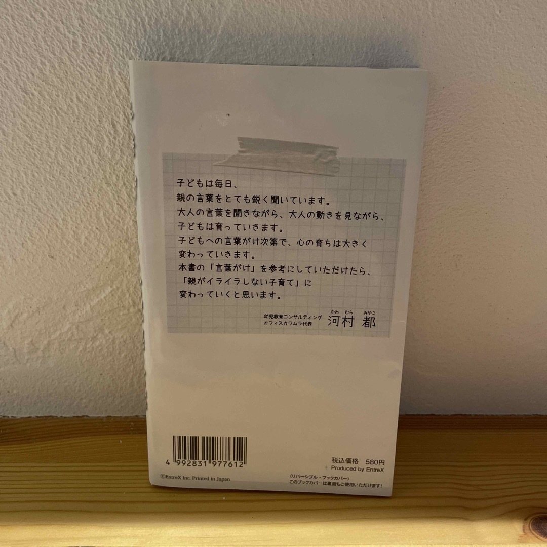 子供を育てるいい言葉悪い言葉 エンタメ/ホビーの雑誌(結婚/出産/子育て)の商品写真