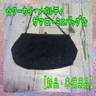 クーカイ(KOOKAI)の【新品・未使用品】★クーカイ・ガマ口・ノベルティミニバッグ★(ハンドバッグ)