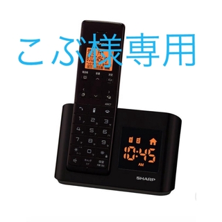 シャープ(SHARP)のSHARP 電話機 JD-BC1CL-T(その他)