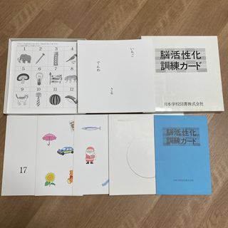 家庭保育園　脳活性化訓練カード(知育玩具)