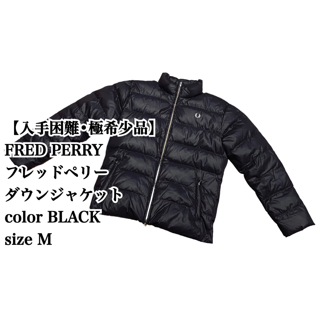 FRED PERRY(フレッドペリー)の【大人気】FRED PERRY ダウンジャケット 黒 M フレッドペリー 希少品 メンズのジャケット/アウター(ダウンジャケット)の商品写真