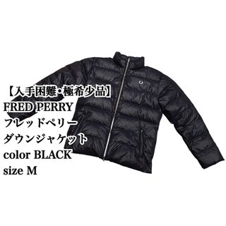 フレッドペリー(FRED PERRY)の【大人気】FRED PERRY ダウンジャケット 黒 M フレッドペリー 希少品(ダウンジャケット)