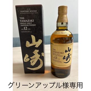 グリーンアップル様専用　サントリー シングルモルト　山崎１２年　７００ｍｌ(ウイスキー)