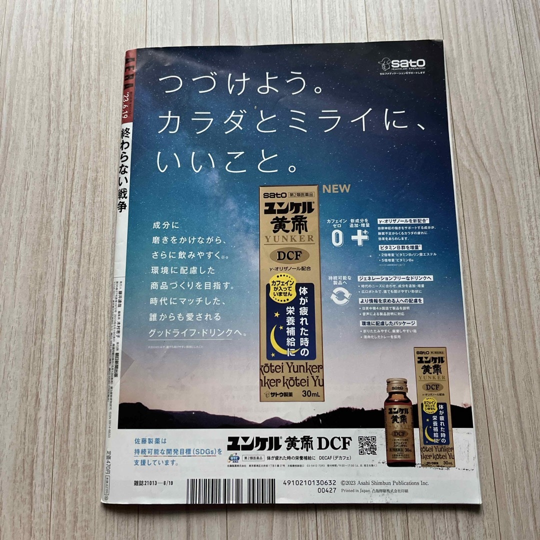 AERA (アエラ) 2023年 6/19号 [雑誌] 図書館除籍図書　高橋大輔 エンタメ/ホビーの雑誌(その他)の商品写真