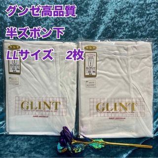 グンゼ(GUNZE)のy7【シルクタッチ綿100%】紳士半ズボン下　2枚セット　  LL【新品】(その他)