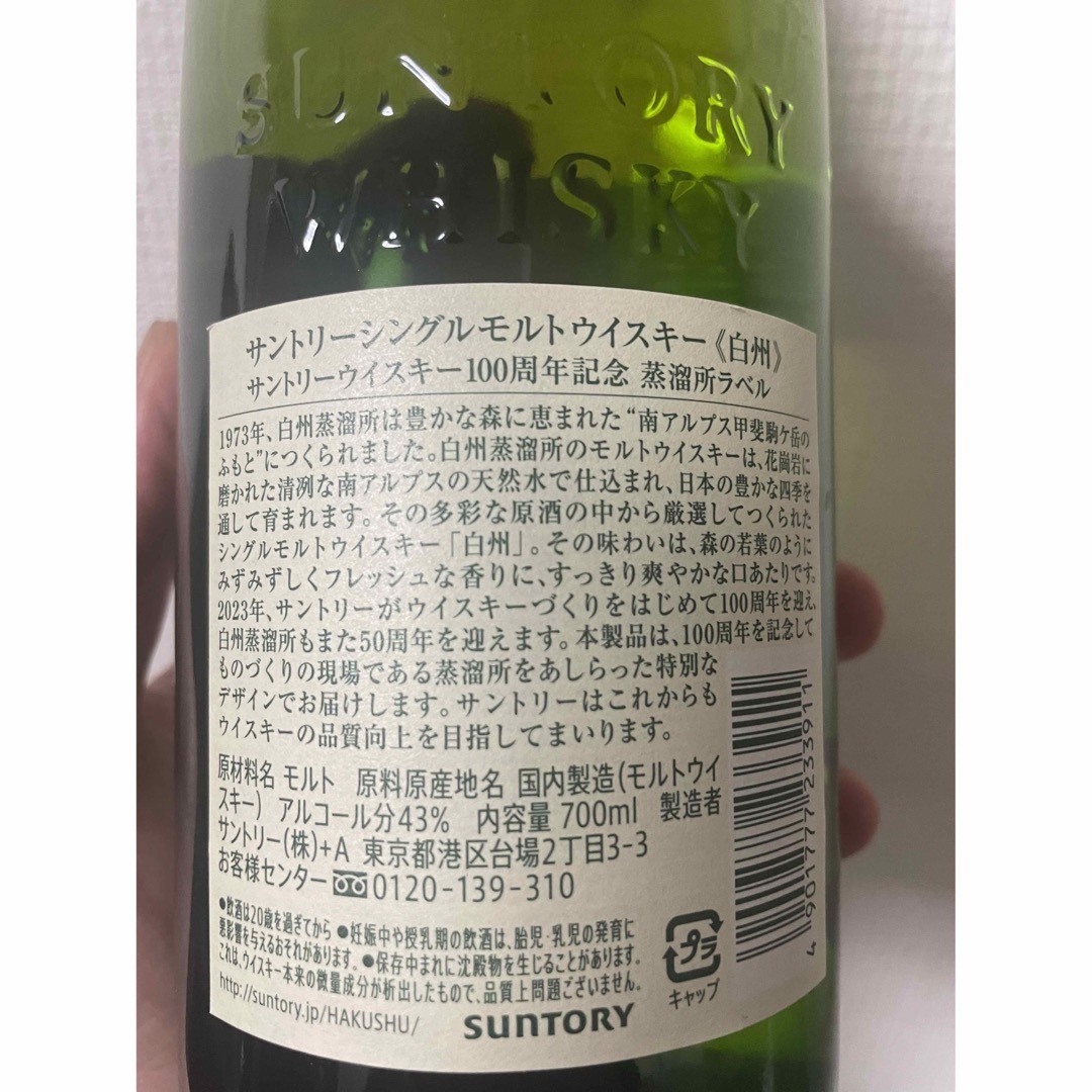 開封済み　白州シングルモルト 食品/飲料/酒の酒(ウイスキー)の商品写真