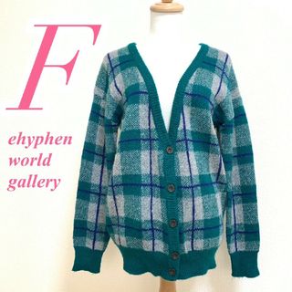 イーハイフンワールドギャラリー(E hyphen world gallery)のイーハイフンワールドギャラリー　カーディガン　F　グリーン　グレー　チェック(カーディガン)