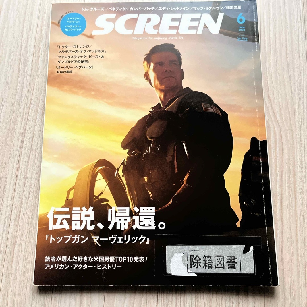 SCREEN スクリーン　2022年6月号 雑誌　図書館除籍図書　トム・クルーズ エンタメ/ホビーの雑誌(音楽/芸能)の商品写真