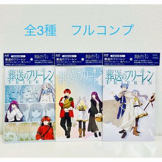 アサヒ - アサヒ飲料×葬送のフリーレンコラボ イオンオリジナルA5ノート 全3種フルコンプ