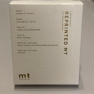 エムティー(mt)のmt Limited Edition 2017 限定mt復刻セット(テープ/マスキングテープ)