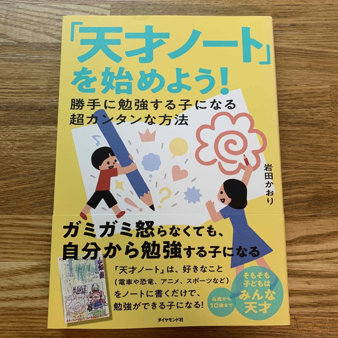 「天才ノート」を始めよう！ エンタメ/ホビーの本(住まい/暮らし/子育て)の商品写真