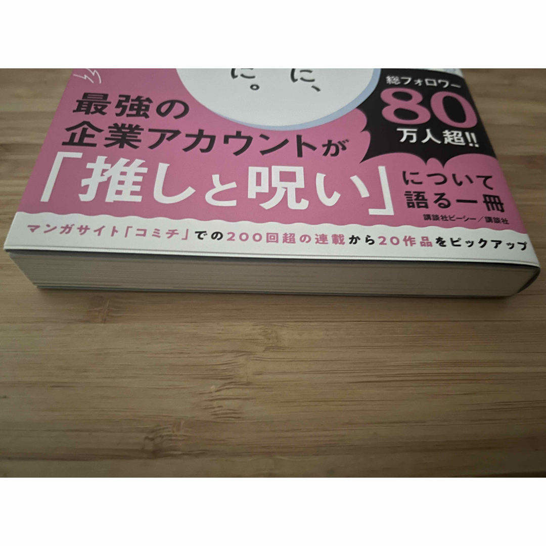 講談社(コウダンシャ)のシャープさんのSNS漫画時評 スマホ片手に、しんどい夜に。 エンタメ/ホビーの本(人文/社会)の商品写真