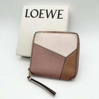 ロエベ(LOEWE)の【人気】ロエベ 二つ折り財布 ベージュ ピンク バイカラー パズル レディース(財布)