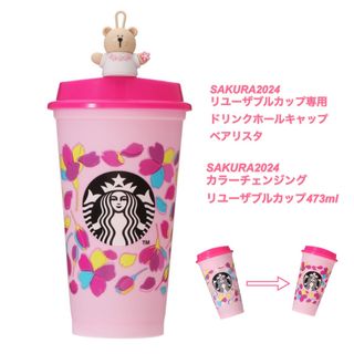 スターバックス(Starbucks)のスターバックス さくら カラーチェンジング リユーザブルカップ タンブラー(タンブラー)