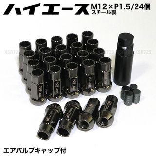 ハイエース用　M12×P1.5/24本　ダーククローム　スチール製ホイールナット(汎用パーツ)