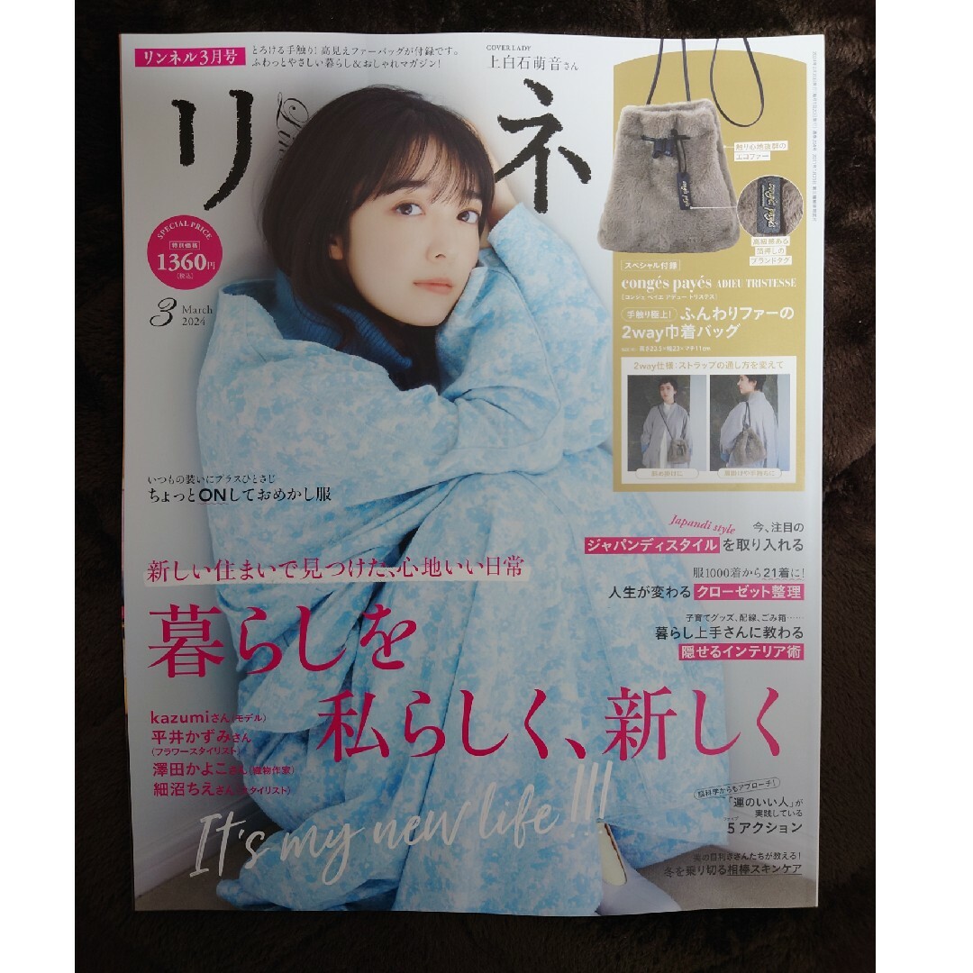 宝島社(タカラジマシャ)のリンネル 2024年 03月号 [雑誌] エンタメ/ホビーの雑誌(その他)の商品写真