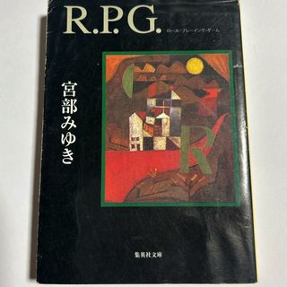 Ｒ．Ｐ．Ｇ．(その他)