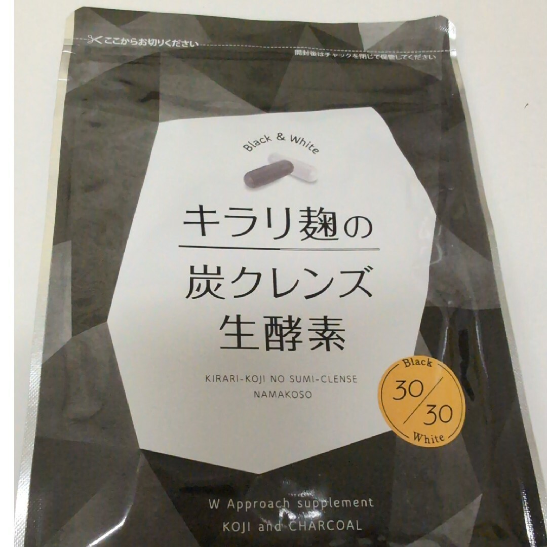 ２袋　キラリ麹の炭クレンズ生酵素 60粒 食品/飲料/酒の健康食品(その他)の商品写真