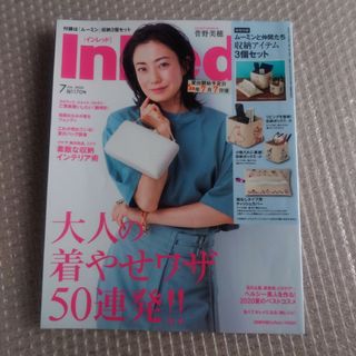 雑誌インレッド 2020年 7月号(ファッション)