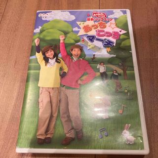 NHKおかあさんといっしょ最新ソングブック　あっちこっちマーチ DVD(キッズ/ファミリー)