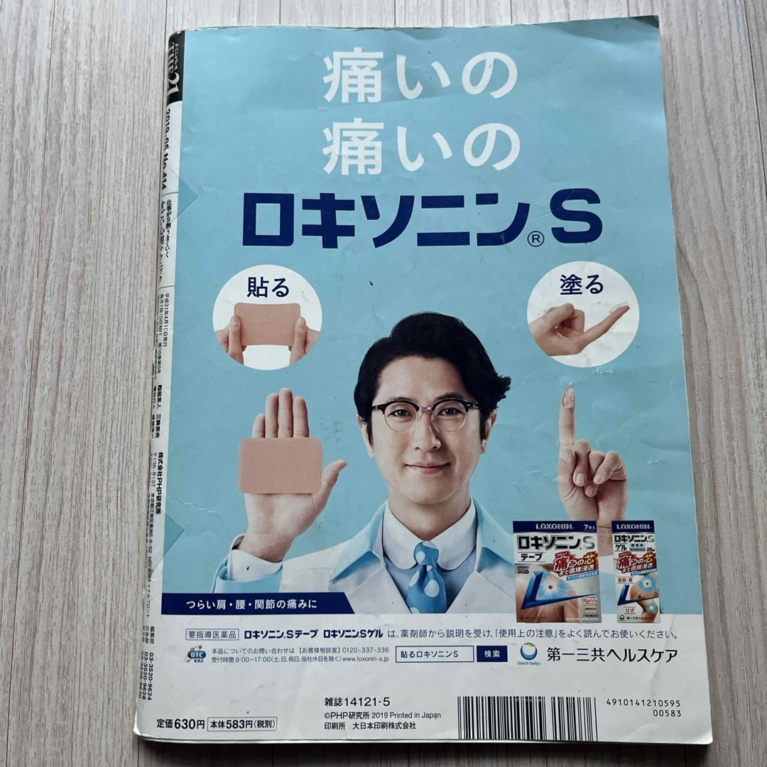 THE 21 (ザ ニジュウイチ) 2019年 05月号 雑誌　図書館除籍図書 エンタメ/ホビーの雑誌(ビジネス/経済/投資)の商品写真