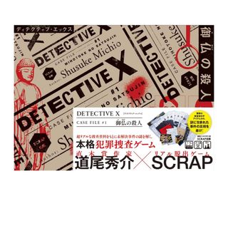 DETECTIVE X CASE FILE #1 御仏の殺人(絵本/児童書)