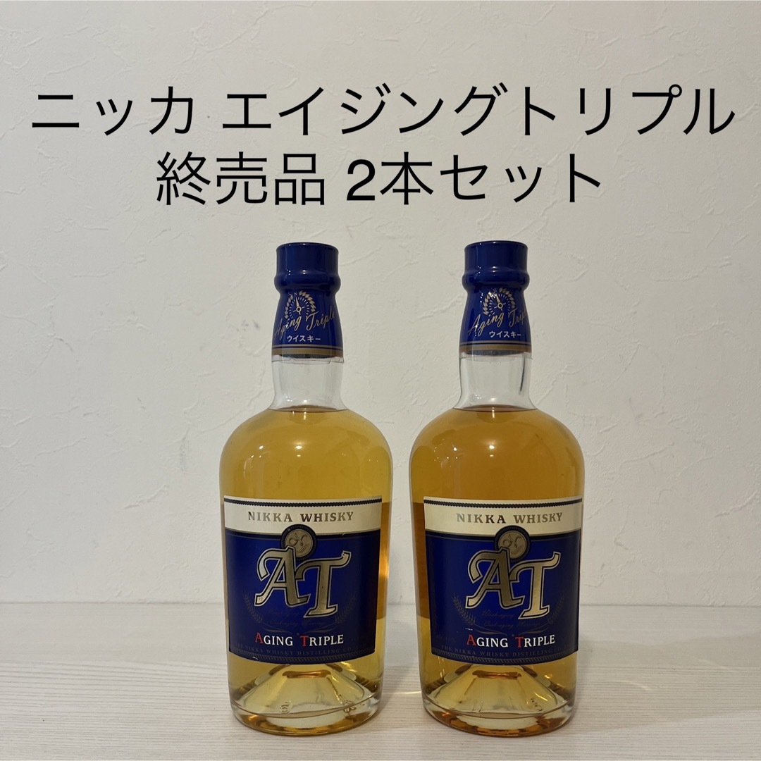 ニッカウヰスキー(ニッカウイスキー)のニッカ　AT(AGING TRIPLE) エイジングトリプル　2本　古酒 食品/飲料/酒の酒(ウイスキー)の商品写真