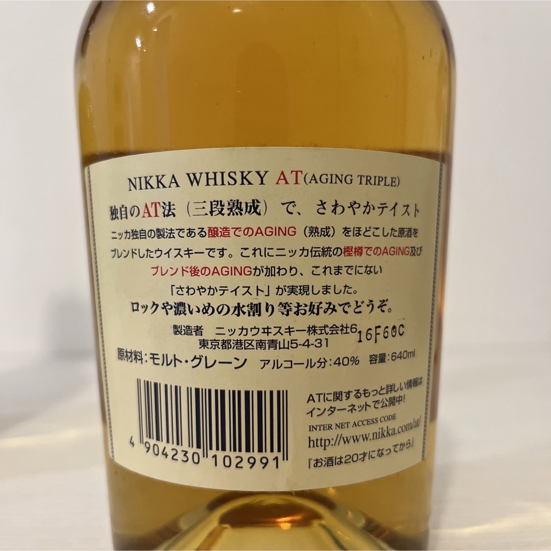 ニッカウヰスキー(ニッカウイスキー)のニッカ　AT(AGING TRIPLE) エイジングトリプル　2本　古酒 食品/飲料/酒の酒(ウイスキー)の商品写真