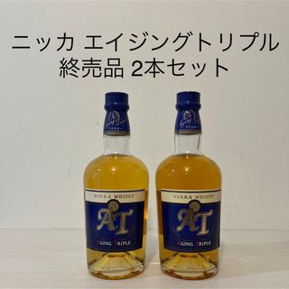 ニッカウイスキー(ニッカウヰスキー)のニッカ　AT(AGING TRIPLE) エイジングトリプル　2本　古酒(ウイスキー)