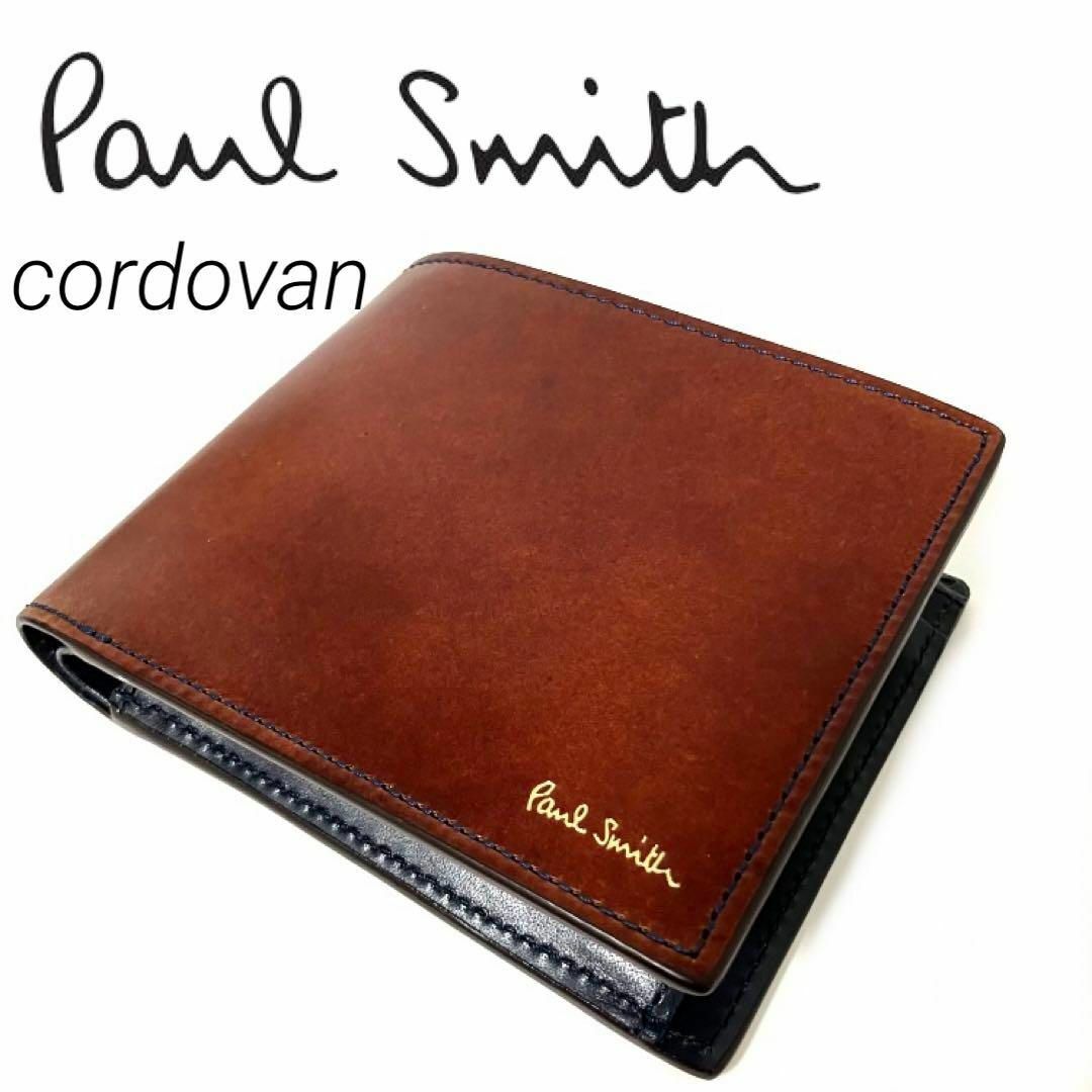 ポールスミス✨コードバン✨Paul Smith✨二つ折財布✨ブラウン最高級 ポールスミス✨コードバン✨Paul Smith✨二つ折財布✨ブラウン最高級