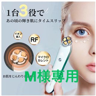 RF目元美顔器(フェイスケア/美顔器)