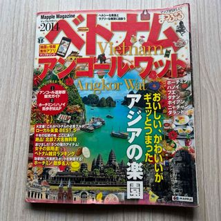 ベトナム　アンコール・ワット　２０１４　図書館除籍図書(地図/旅行ガイド)