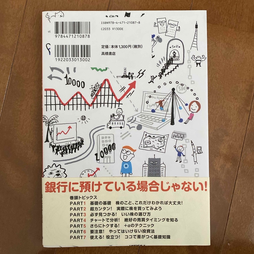 株の超入門書 エンタメ/ホビーの本(ビジネス/経済)の商品写真