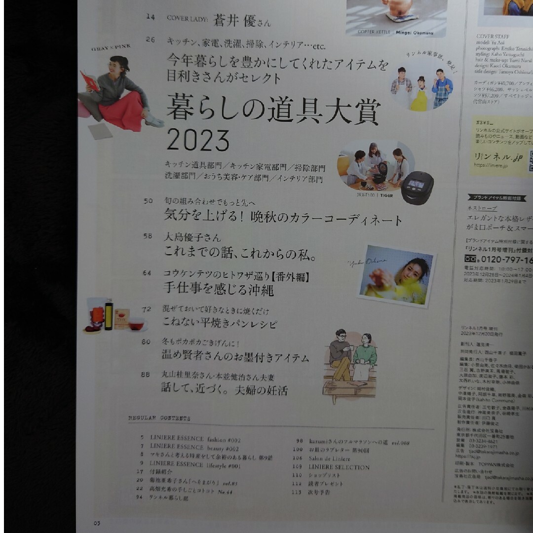 宝島社(タカラジマシャ)のリンネル　2024年1月号増刊 エンタメ/ホビーの雑誌(その他)の商品写真