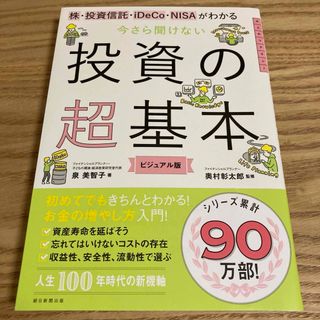 今さら聞けない投資の超基本(その他)