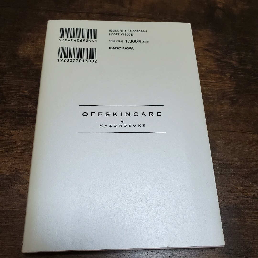 角川書店(カドカワショテン)のどんな敏感肌でも美肌になれる！オフスキンケア エンタメ/ホビーの本(ファッション/美容)の商品写真