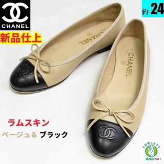 シャネル(CHANEL)の新品そっくりさん⭐CHANELシャネル　ラムスキン　バレエシューズ　37.5(バレエシューズ)